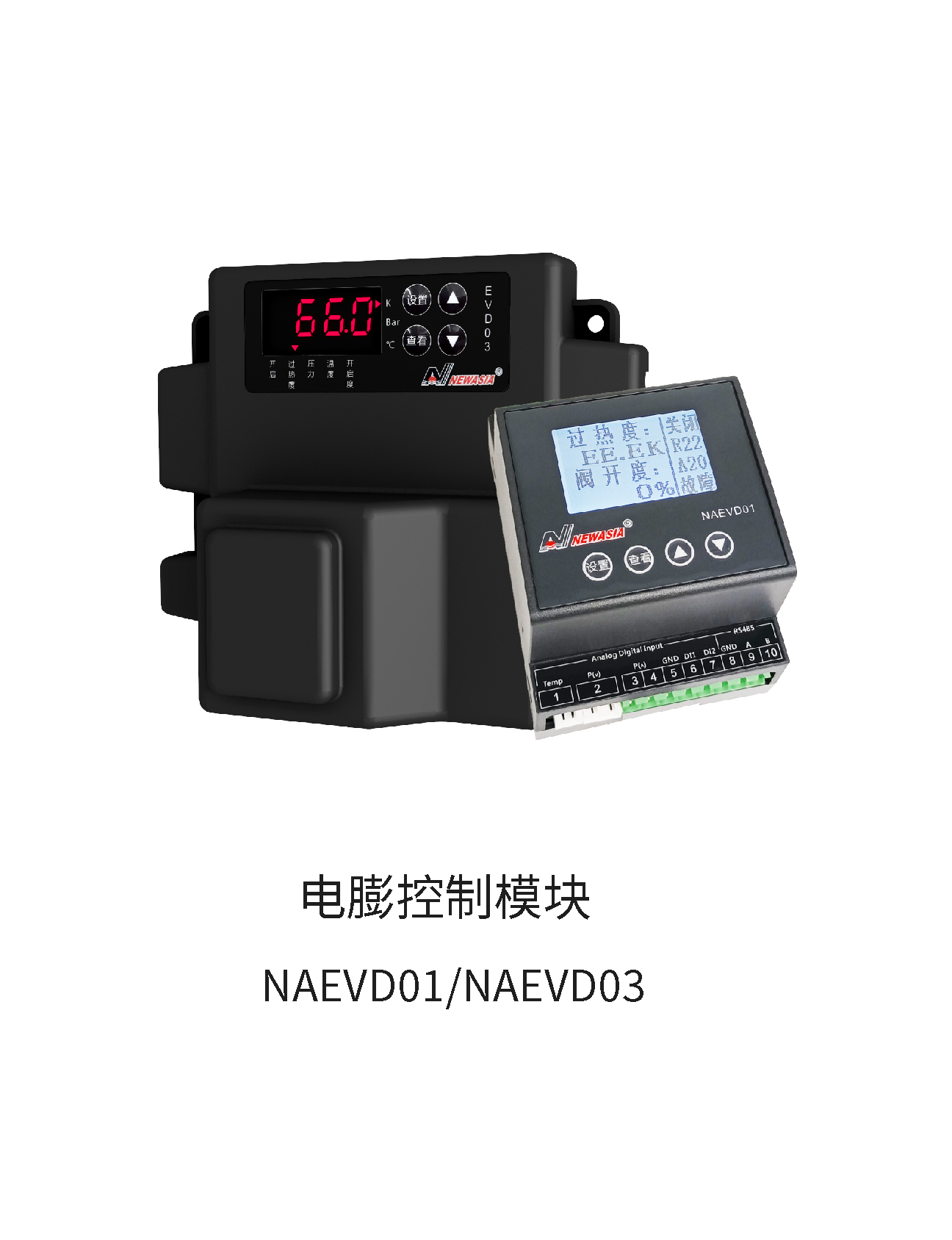 电膨控制模块